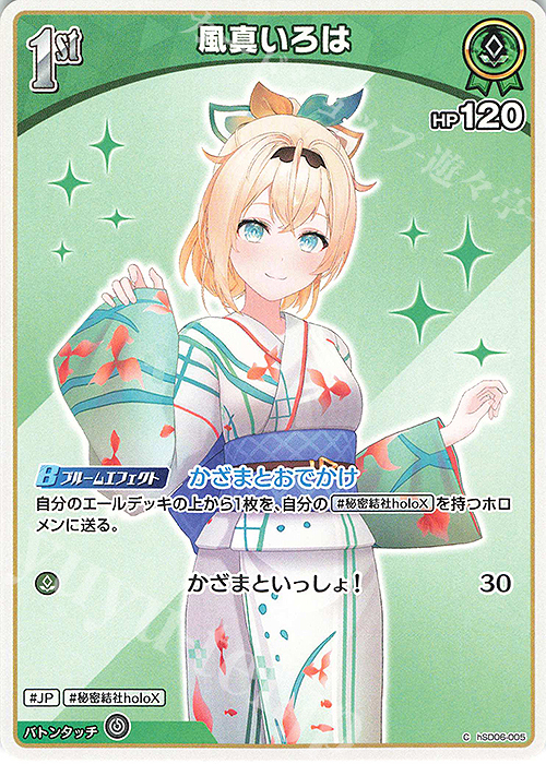 C 風真いろは(hEB01) 販売 | [hEB01]サマー・ホログラム | ホロライブ