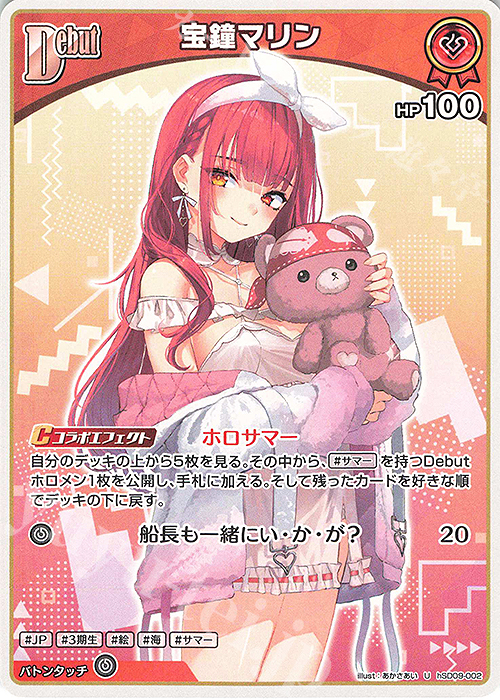 ホロカ 宝鐘マリン OUR サマーホログラム hEB01-002 U 宝鐘マリン(hEB01) 販売 | [hEB01]サマー・ホログラム | ホロライブ