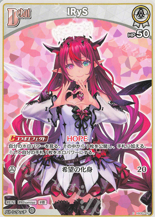 C IRyS | 販売 | [hSD01]ときのそら＆AZKi | ホロライブOCG
