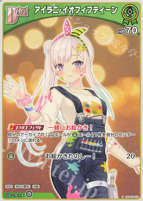 C アイラニ・イオフィフティーン | 販売 | [hSD01]ときのそら＆AZKi | ホロライブOCG