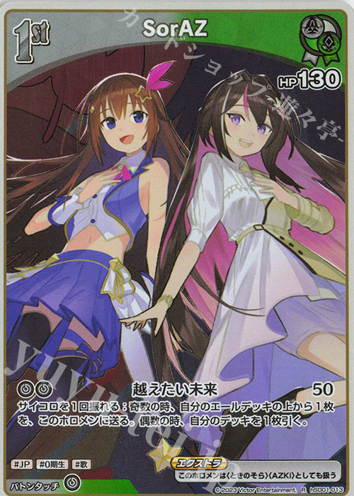 【傷】 R SorAZ | 販売 | [hSD01]ときのそら＆AZKi | ホロライブOCG
