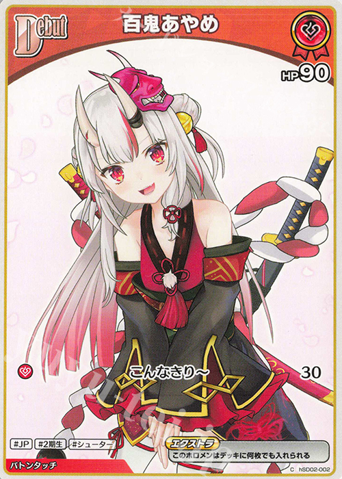 【傷】 C 百鬼あやめ | 販売 | [hSD02]百鬼あやめ | ホロライブOCG