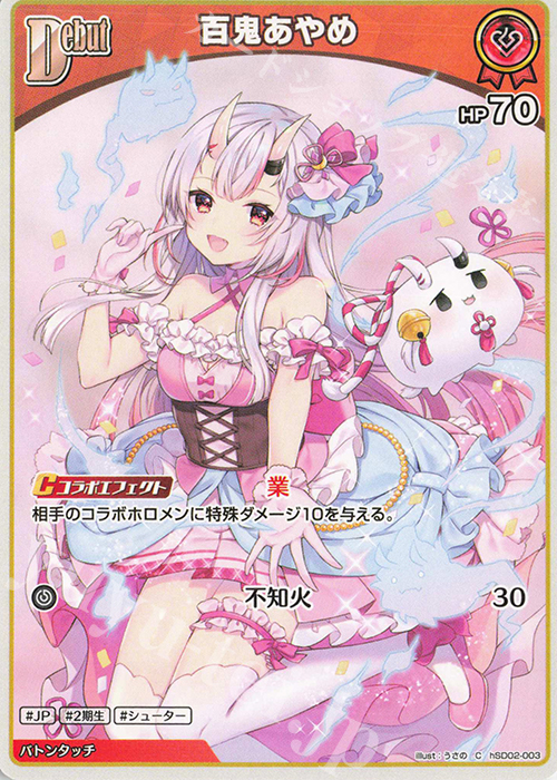 C 百鬼あやめ | 販売 | [hSD02]百鬼あやめ | ホロライブOCG