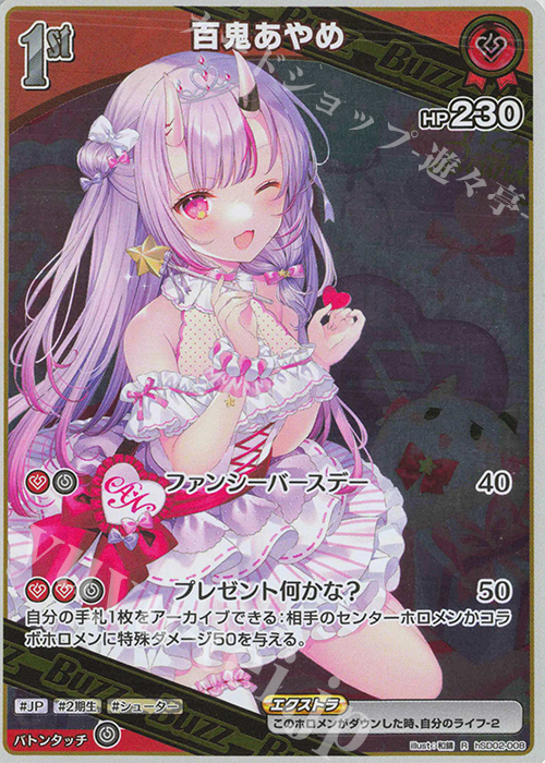 R 百鬼あやめ | 販売 | [hSD02]百鬼あやめ | ホロライブOCG
