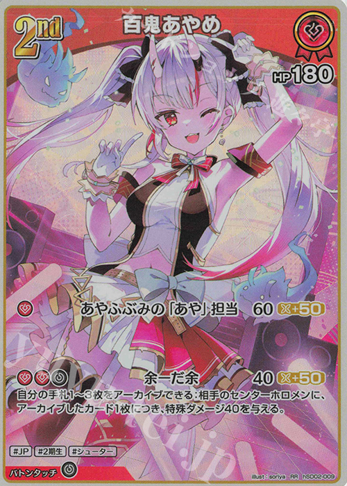 RR 百鬼あやめ | 販売 | [hSD02]百鬼あやめ | ホロライブOCG