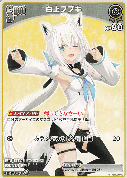 U 白上フブキ | 販売 | [hSD02]百鬼あやめ | ホロライブOCG