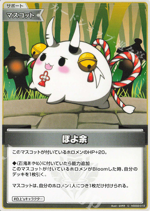 C ぽよ余 | 販売 | [hSD02]百鬼あやめ | ホロライブOCG