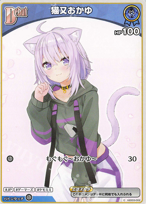 C 猫又おかゆ | 販売 | [hSD03]猫又おかゆ | ホロライブOCG