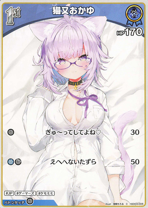 C 猫又おかゆ | 販売 | [hSD03]猫又おかゆ | ホロライブOCG