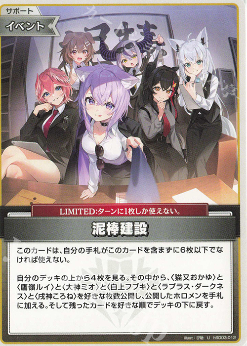 【傷】 U 泥棒建設 | 販売 | [hSD03]猫又おかゆ | ホロライブOCG