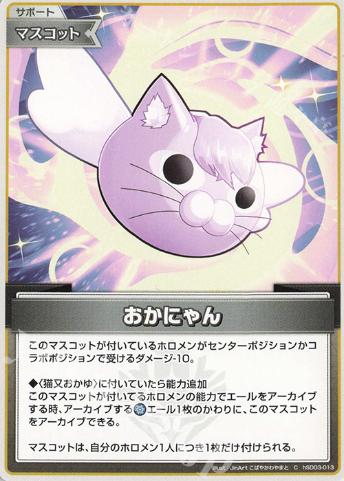 C おかにゃん | 買取 | [hSD03]猫又おかゆ | ホロライブOCG