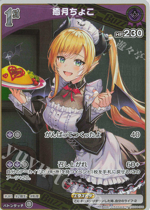 【本日限定値下げ】ホロライブ いただきバレンタイン 癒月チョコ SSP 美品 R 癒月ちょこ 販売 | [hSD04]癒月ちょこ | ホロライブOCG通販