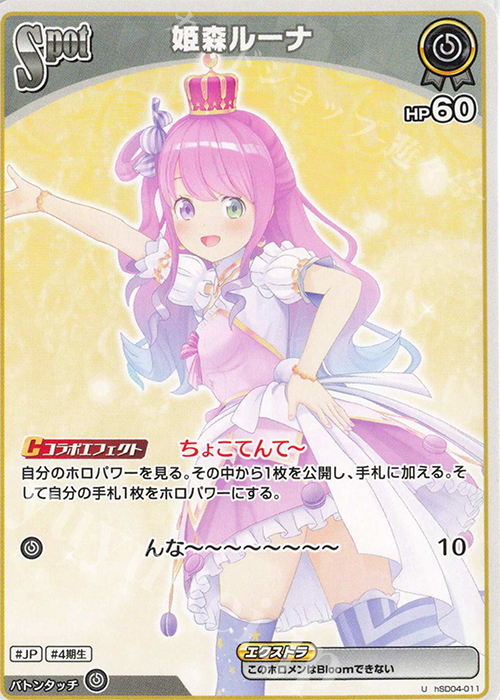 U 姫森ルーナ | 販売 | [hSD04]癒月ちょこ | ホロライブOCG