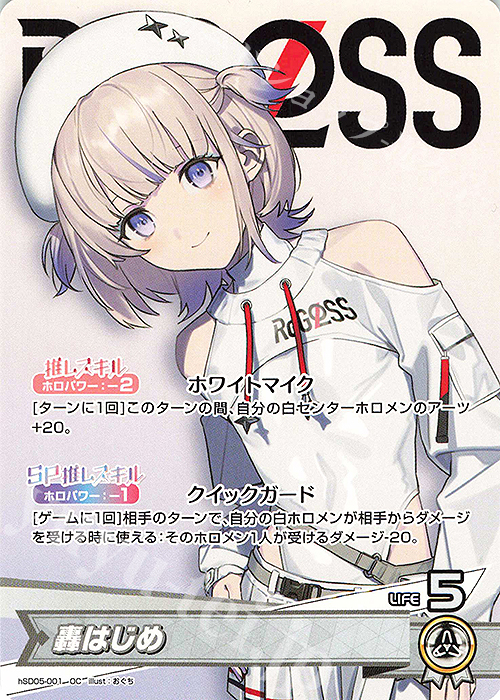 OC 轟はじめ | 買取 | [hSD05]轟はじめ | ホロライブOCG