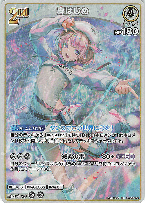 【匿名配送】ホロライブOCG ホロカ 轟はじめ 2nd UR 3枚セット ホビーステーションシングル通販店 / 2nd 轟はじめ(UR)