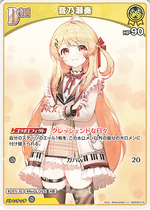 【傷】 U 音乃瀬奏 | 販売 | [hSD05]轟はじめ | ホロライブOCG
