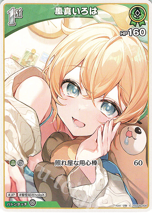 C 風真いろは | 販売 | [hSD06]風真いろは | ホロライブOCG