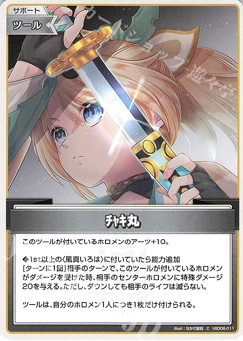 C ﾁｬｷ丸 | 買取 | [hSD06]風真いろは | ホロライブOCG