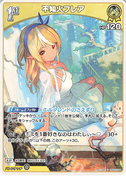C 不知火フレア | 買取 | [hSD07]不知火フレア | ホロライブOCG
