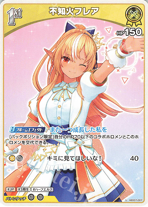 U 不知火フレア(エラッタ前) | 買取 | [hSD07]不知火フレア | ホロライブOCG