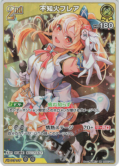 RR 不知火フレア | 買取 | [hSD07]不知火フレア | ホロライブOCG