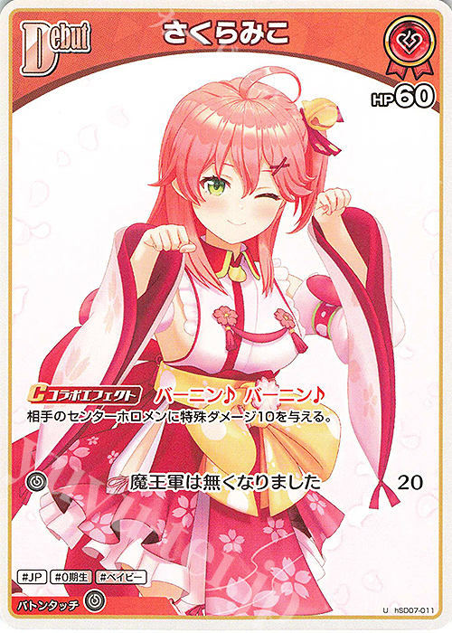 U さくらみこ | 買取 | [hSD07]不知火フレア | ホロライブOCG