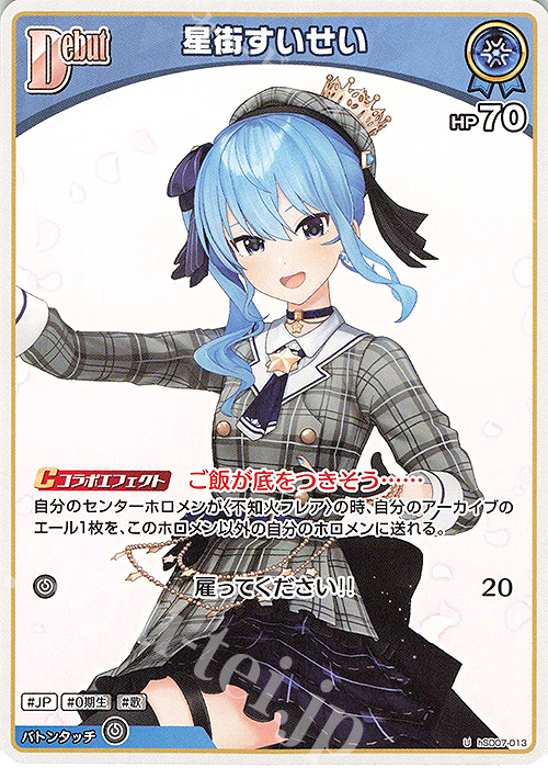 U 星街すいせい | 買取 | [hSD07]不知火フレア | ホロライブOCG