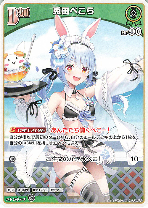 C 兎田ぺこら | 買取 | [hSD09]宝鐘マリン | ホロライブOCG