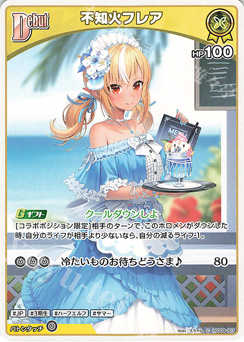 C 不知火フレア | 販売 | [hSD09]宝鐘マリン | ホロライブOCG