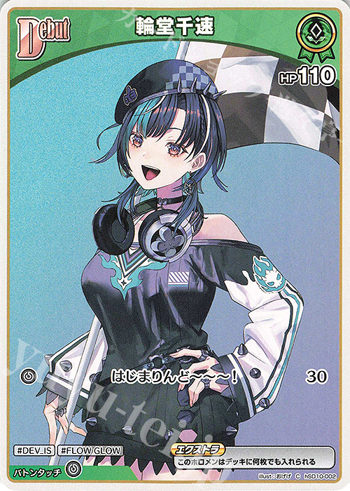 C 輪堂千速 | 販売 | [hSD10]輪堂千速 | ホロライブOCG