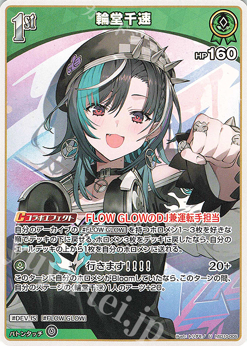 U 輪堂千速 | 買取 | [hSD10]輪堂千速 | ホロライブOCG