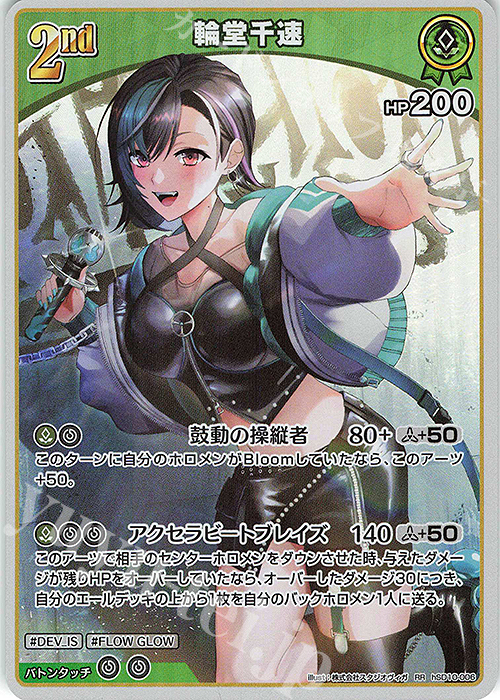 RR 輪堂千速 | 販売 | [hSD10]輪堂千速 | ホロライブOCG