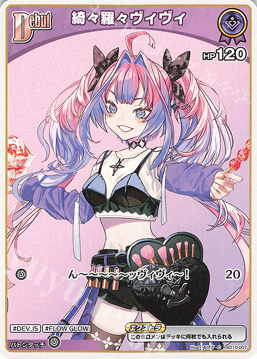 C 綺々羅々ヴィヴィ | 販売 | [hSD10]輪堂千速 | ホロライブOCG