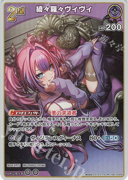 RR 綺々羅々ヴィヴィ | 買取 | [hSD10]輪堂千速 | ホロライブOCG