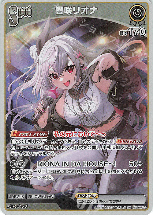 RR 響咲リオナ | 販売 | [hSD10]輪堂千速 | ホロライブOCG
