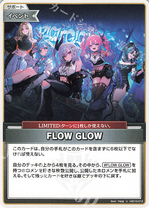 U FLOW GLOW | 販売 | [hSD10]輪堂千速 | ホロライブOCG