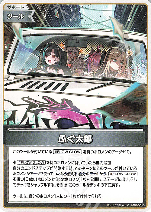 C ふぐ太郎 | 販売 | [hSD10]輪堂千速 | ホロライブOCG