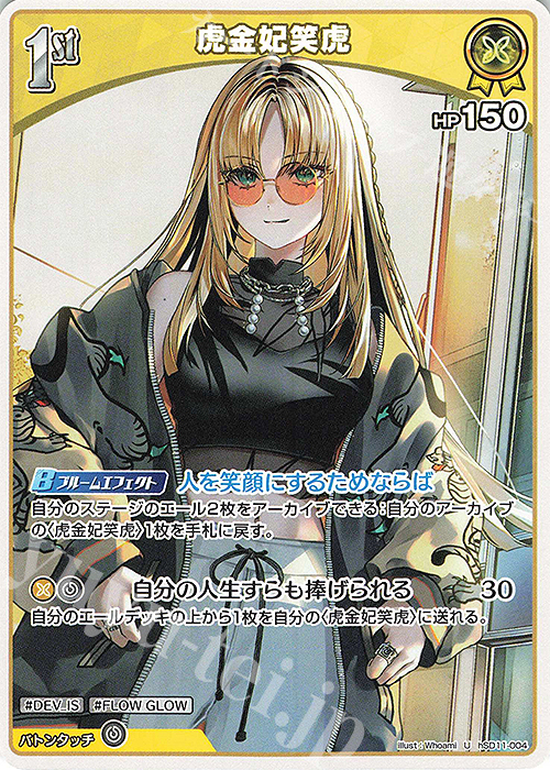 U 虎金妃笑虎(エラッタ前) | 買取 | [hSD11]虎金妃笑虎 | ホロライブOCG