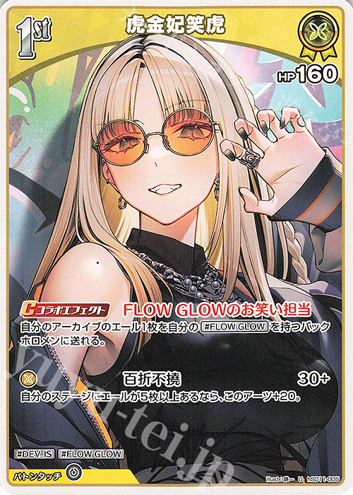 U 虎金妃笑虎 | 買取 | [hSD11]虎金妃笑虎 | ホロライブOCG