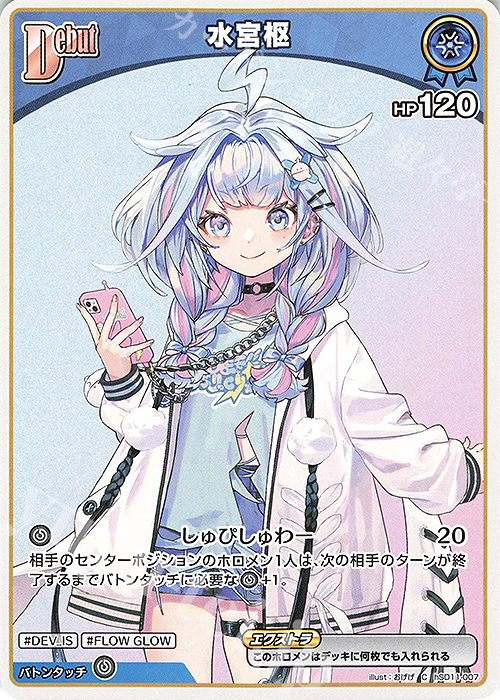 C 水宮枢 | 買取 | [hSD11]虎金妃笑虎 | ホロライブOCG