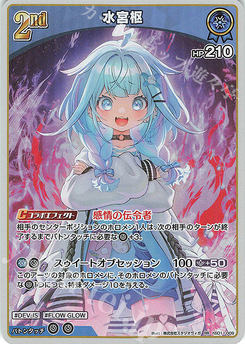 RR 水宮枢 | 買取 | [hSD11]虎金妃笑虎 | ホロライブOCG