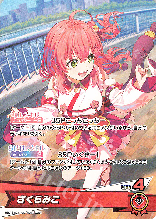 OC さくらみこ 販売 | [hSD16]さくらみこ | ホロライブOCG通販なら