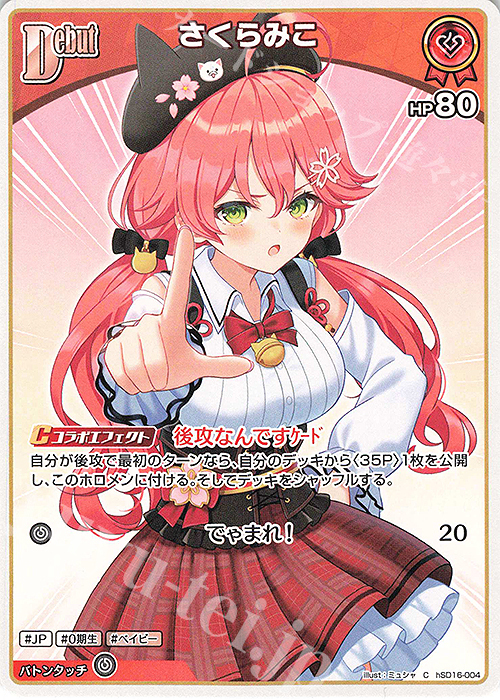 C さくらみこ 販売 | [hSD16]さくらみこ | ホロライブOCG通販なら