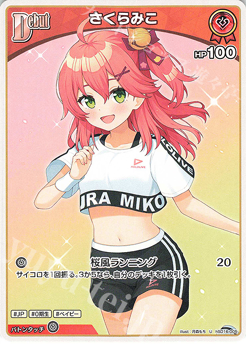 U さくらみこ 販売 | [hSD16]さくらみこ | ホロライブOCG通販なら