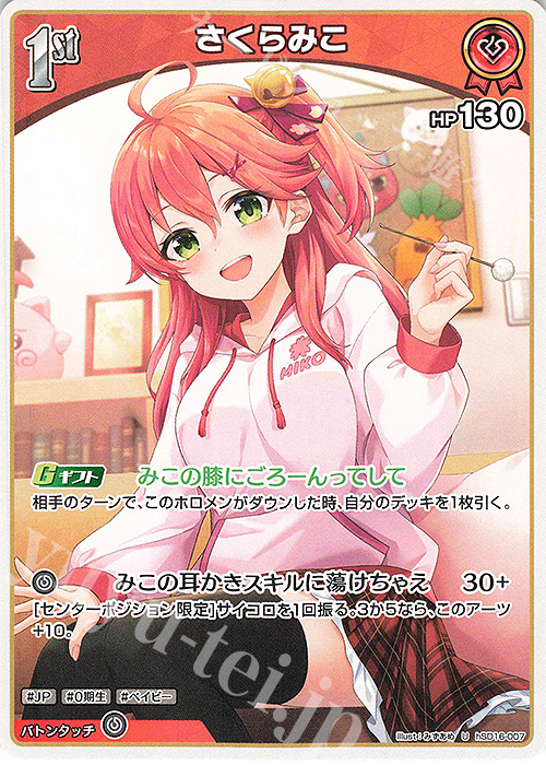 U さくらみこ 販売 | [hSD16]さくらみこ | ホロライブOCG通販なら