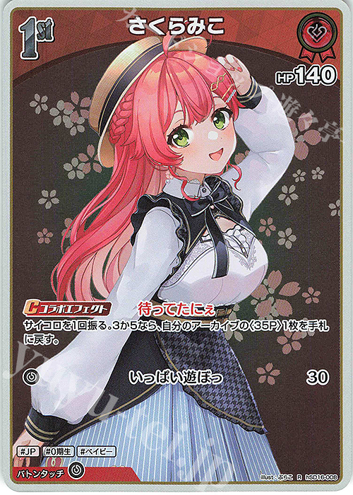 ホロライブOCG さくらみこ　HR HR さくらみこ(パラレル/HR)(エラッタ前) 販売 | [hBP07]ディーヴァ