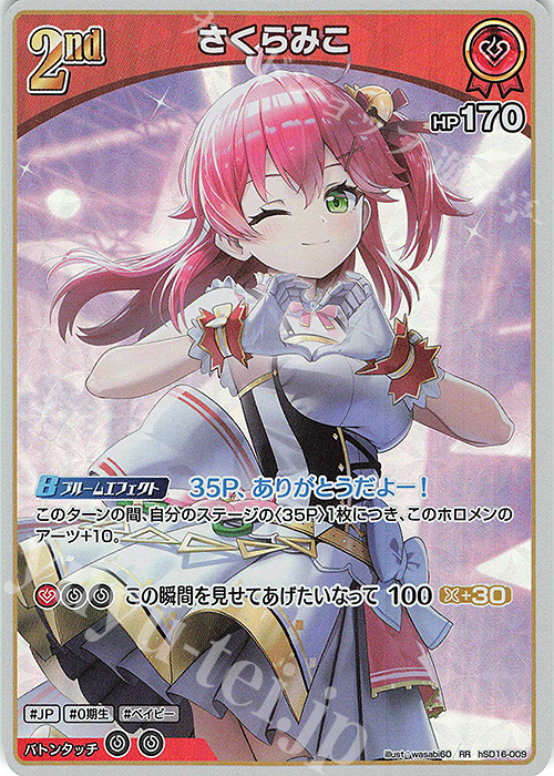 RR さくらみこ 販売 | [hSD16]さくらみこ | ホロライブOCG通販なら