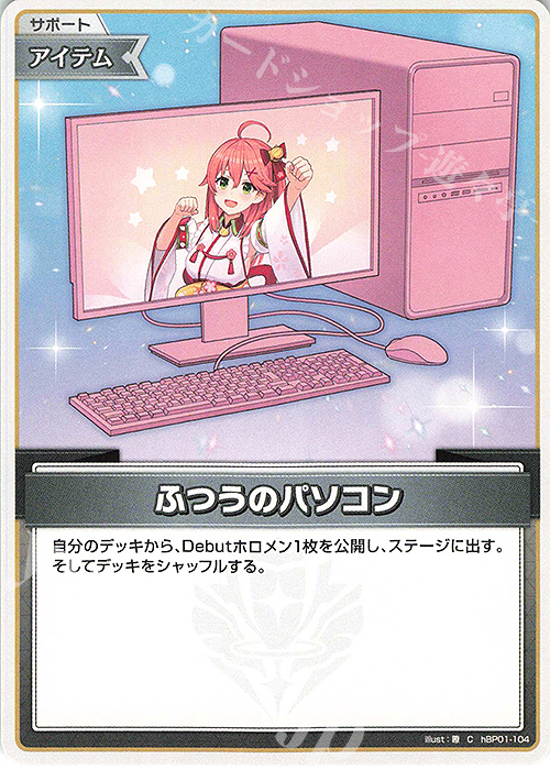 C ふつうのパソコン(パラレル/hSD16 さくらみこ) 販売 | [hSD16]さくら