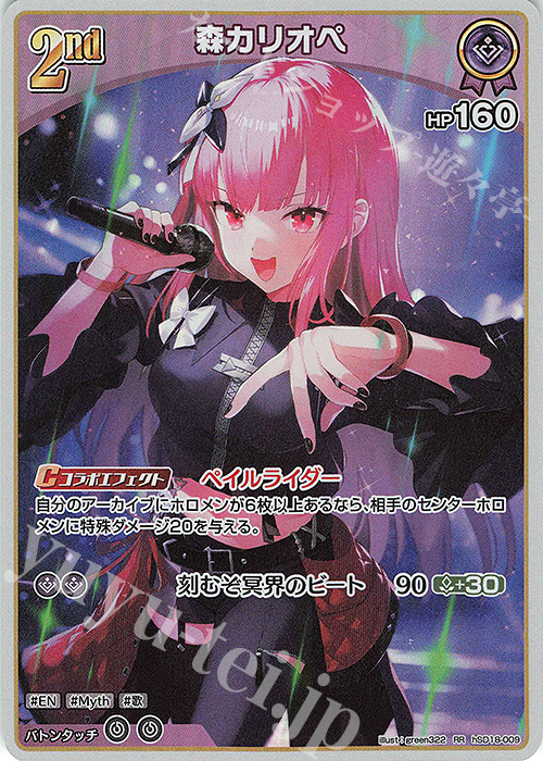 ホロライブ　森カリオペ　森　カリオペ　ヴァイスシュヴァルツ　SP　PSA9 PSA9 森カリオペ ヴァイスシュヴァルツ ホロライブ SP スタンプの通販