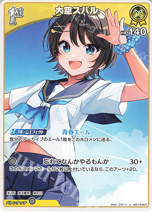 大空スバル　UR1枚 大空スバル UR1枚 - メルカリ